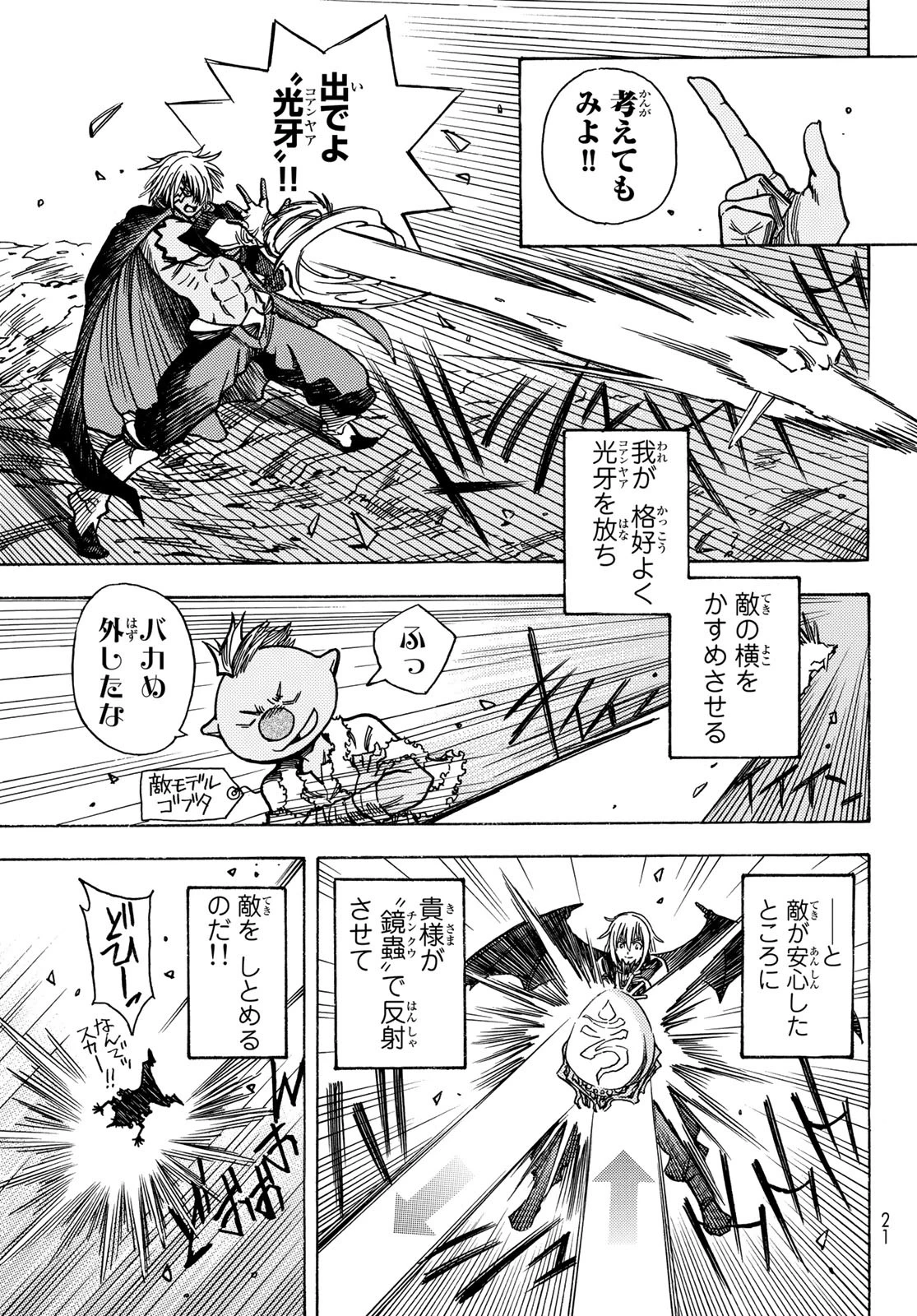 关于我转生后成为史莱姆的那件事 第108.5話 - 11