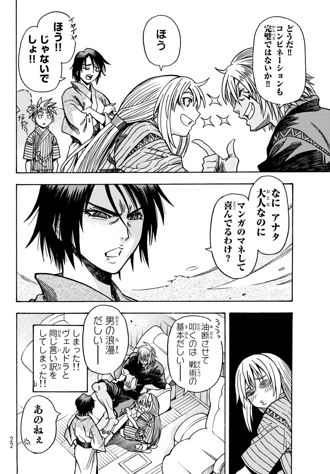 关于我转生后成为史莱姆的那件事 第108.5話 - 12