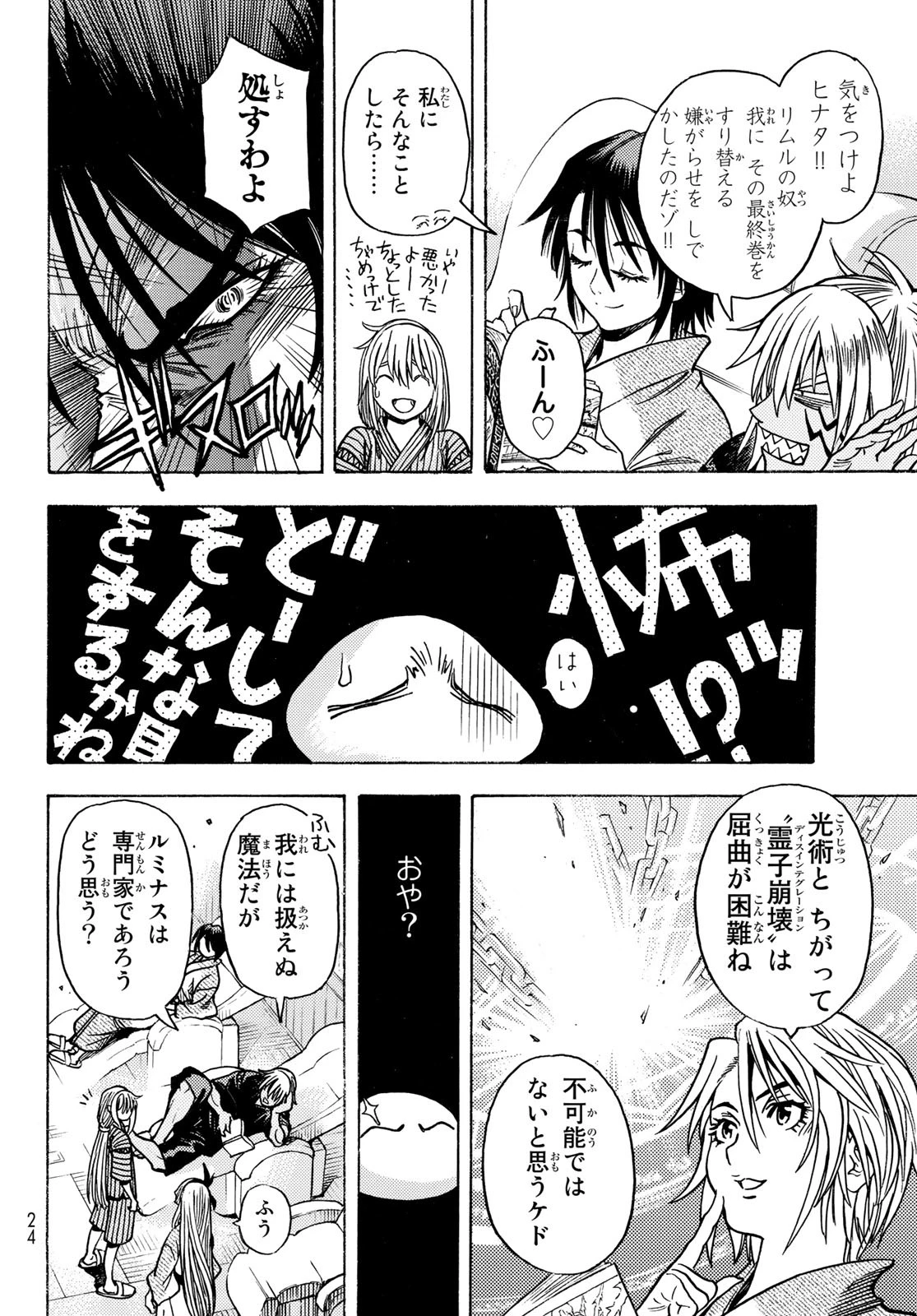 关于我转生后成为史莱姆的那件事 第108.5話 - 14