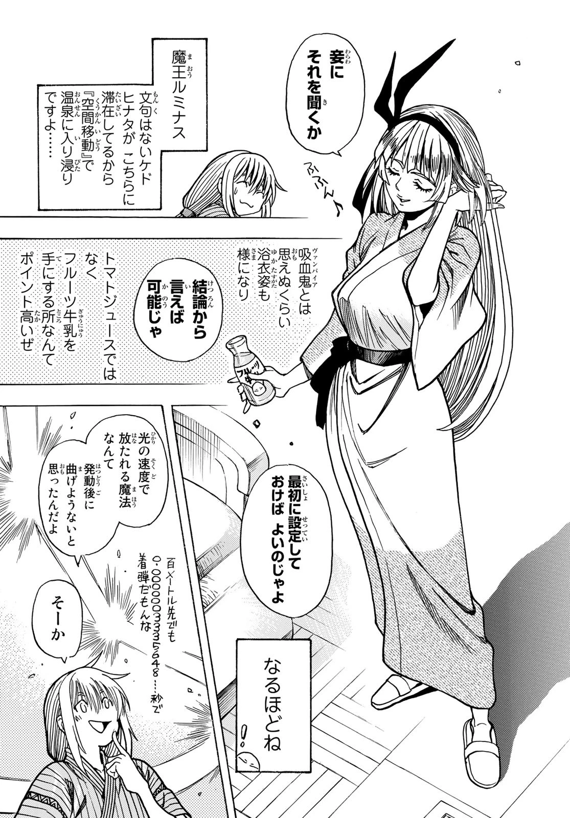 关于我转生后成为史莱姆的那件事 第108.5話 - 15