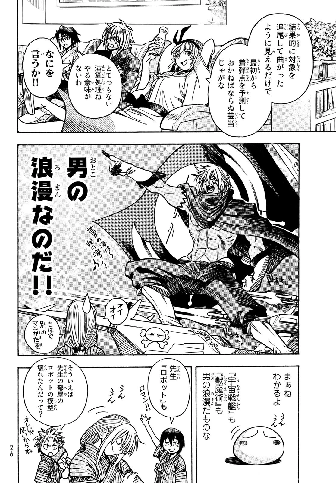 关于我转生后成为史莱姆的那件事 第108.5話 - 16