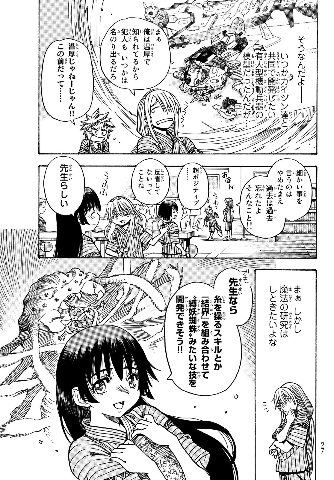 关于我转生后成为史莱姆的那件事 第108.5話 - 17