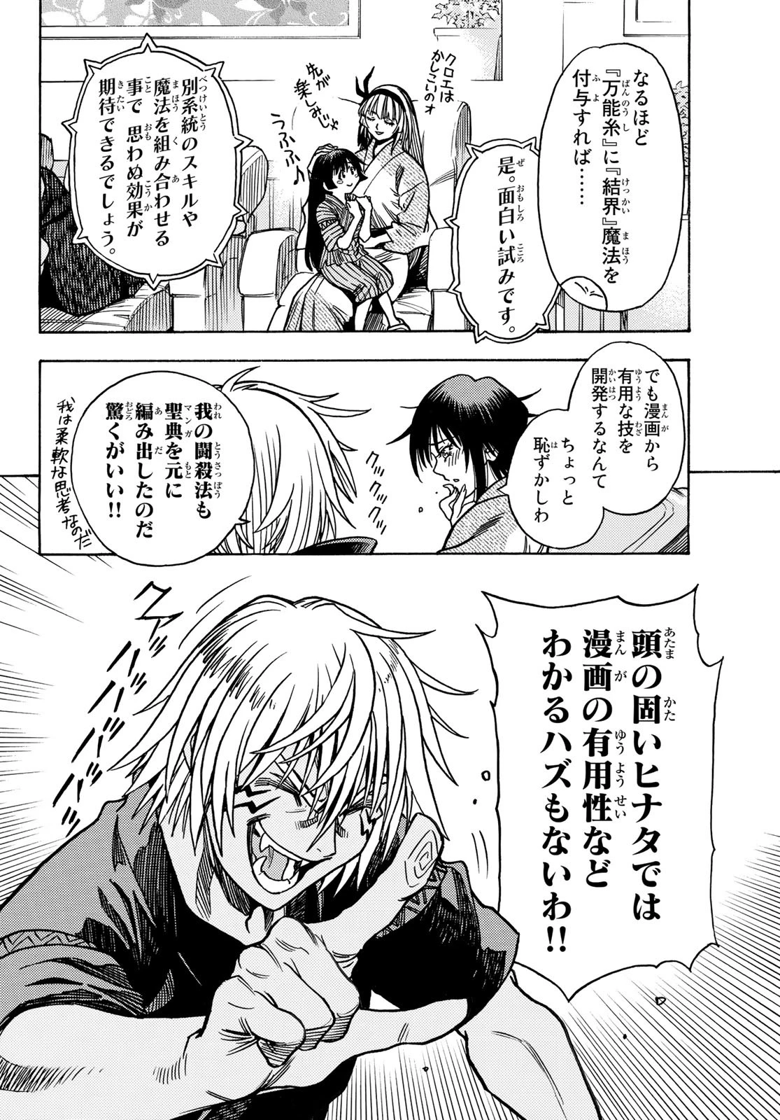 关于我转生后成为史莱姆的那件事 第108.5話 - 18