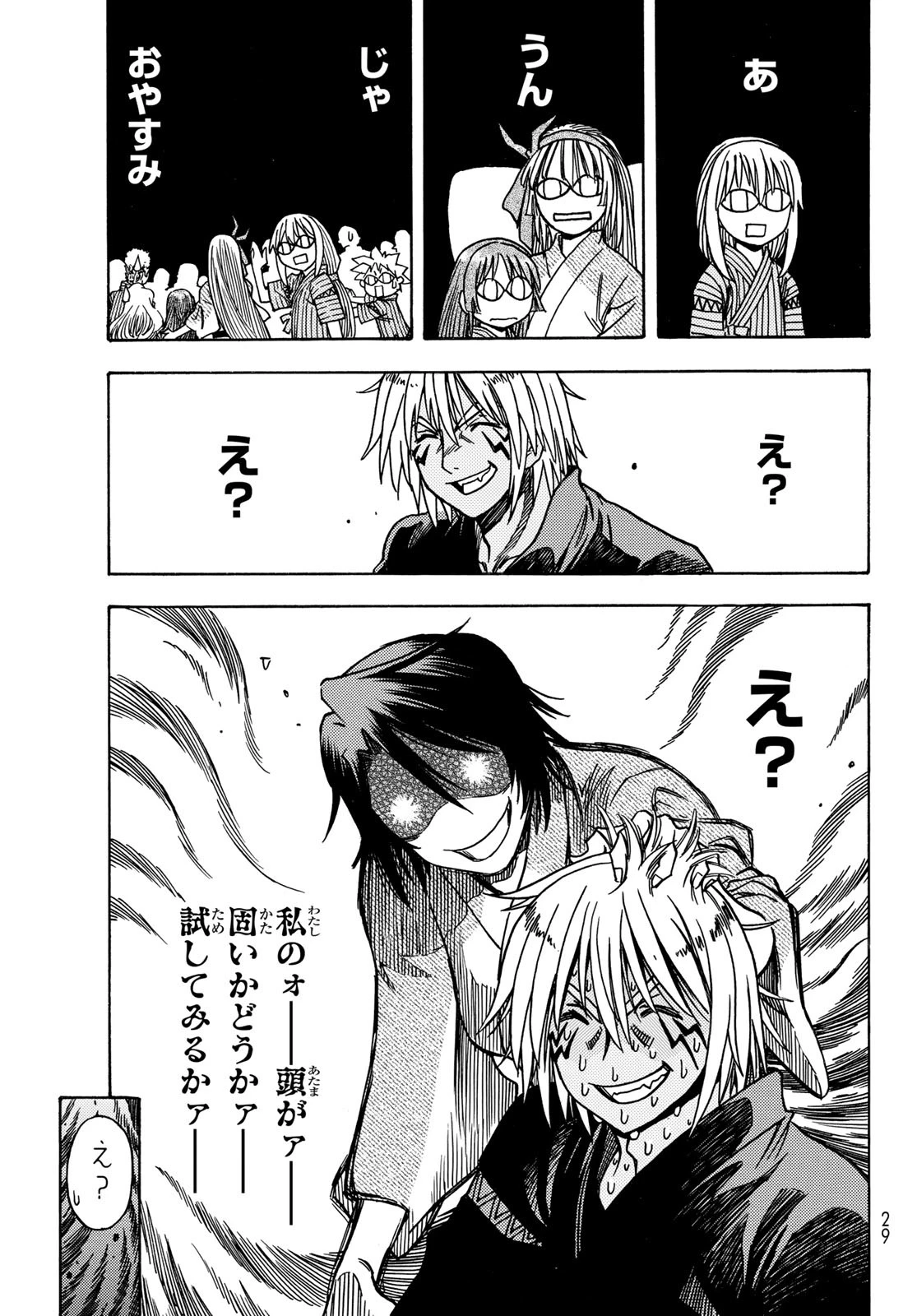 关于我转生后成为史莱姆的那件事 第108.5話 - 19