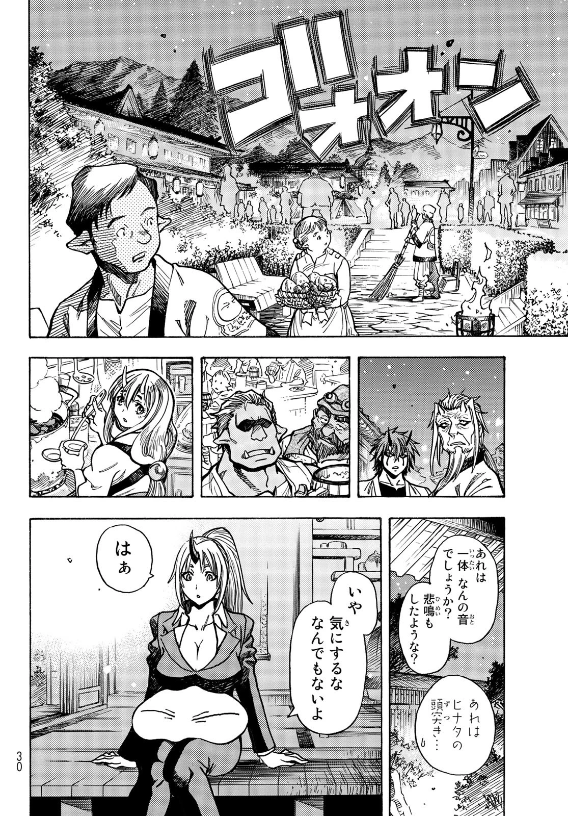 关于我转生后成为史莱姆的那件事 第108.5話 - 20