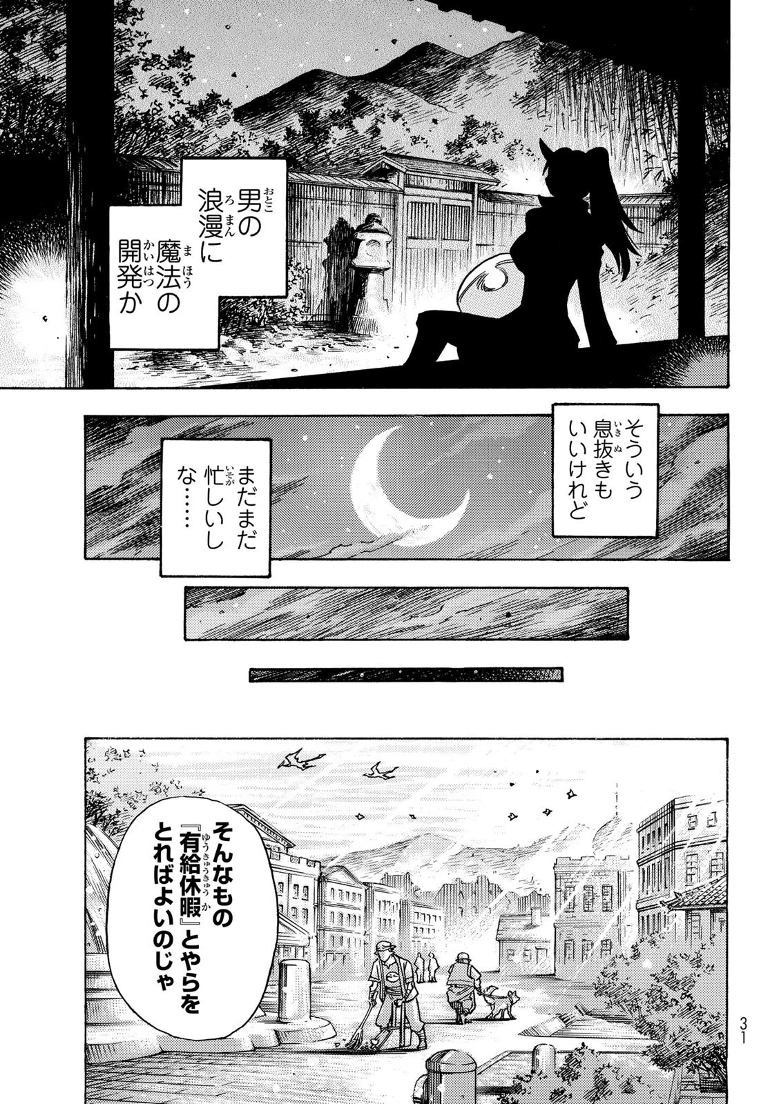 关于我转生后成为史莱姆的那件事 第108.5話 - 21