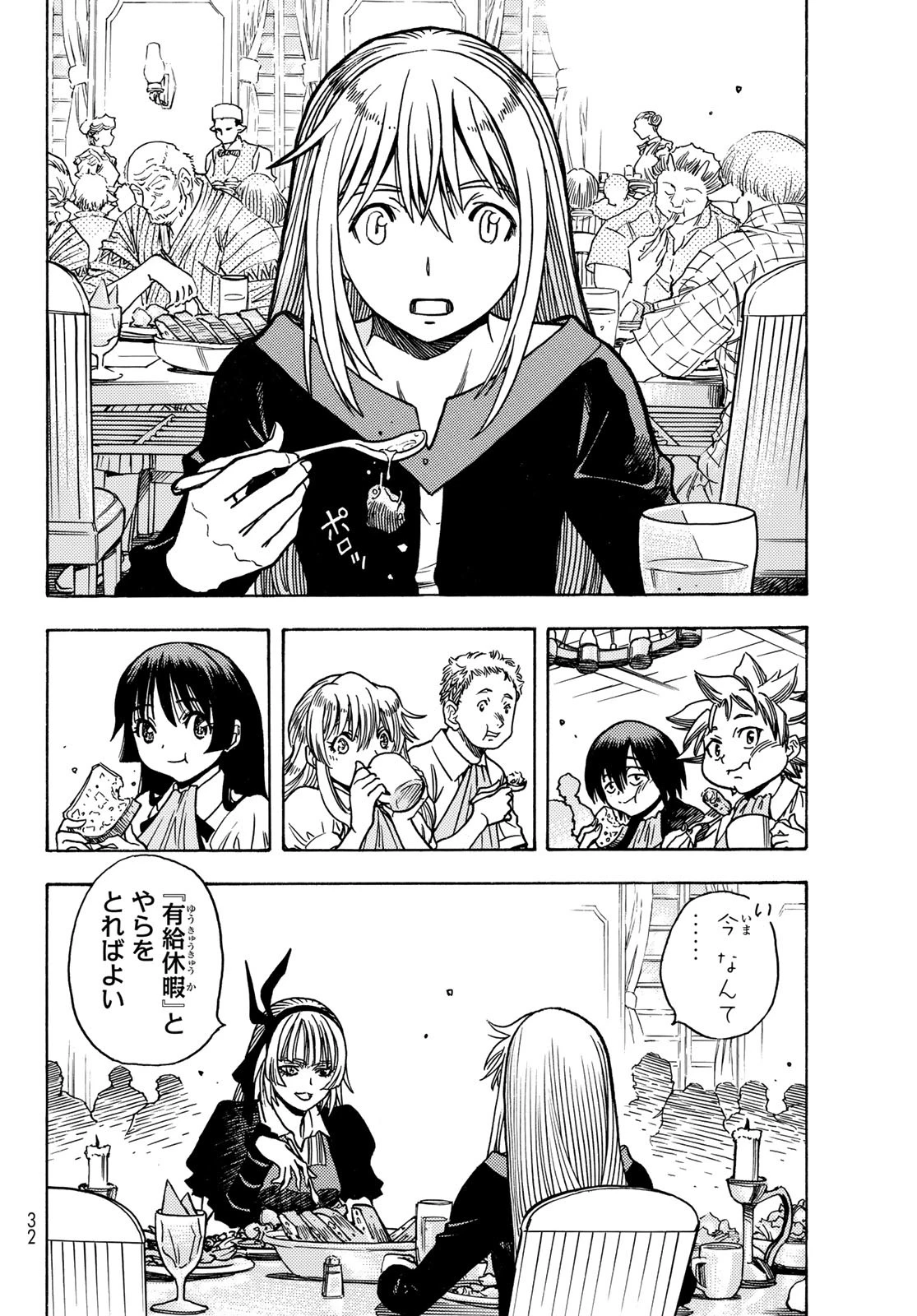关于我转生后成为史莱姆的那件事 第108.5話 - 22
