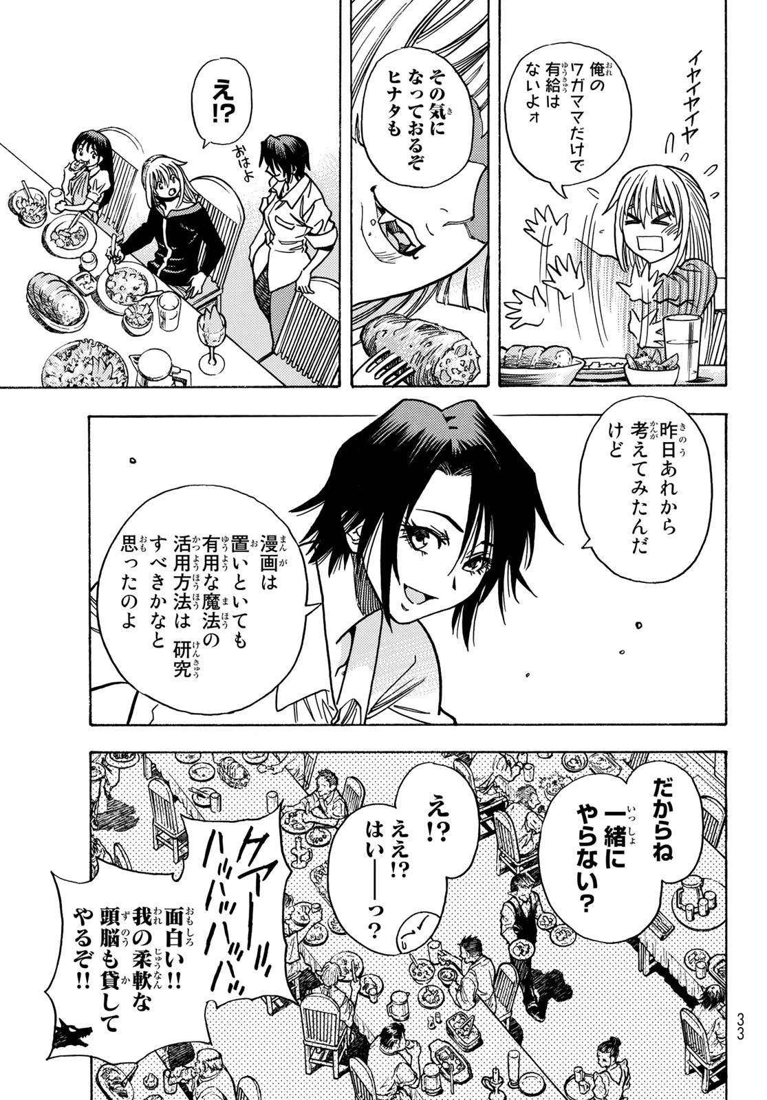 关于我转生后成为史莱姆的那件事 第108.5話 - 23