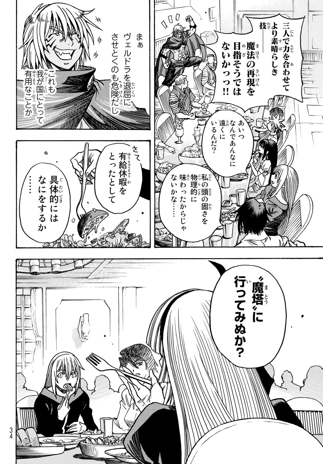 关于我转生后成为史莱姆的那件事 第108.5話 - 24