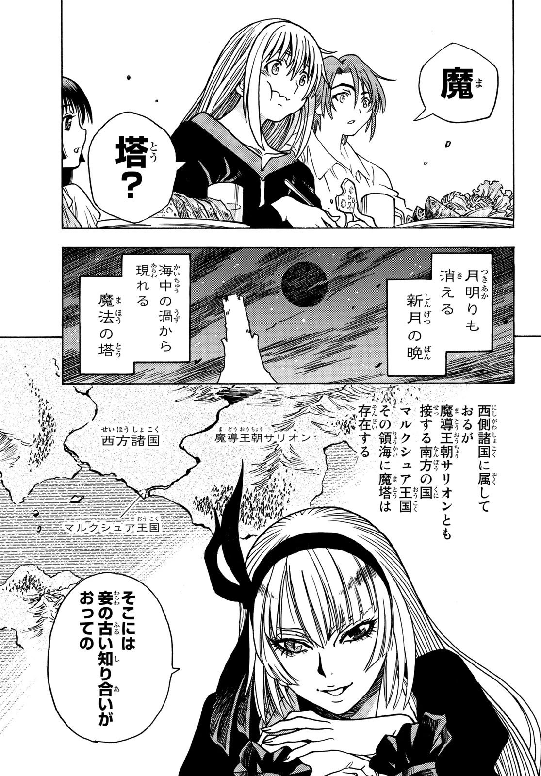 关于我转生后成为史莱姆的那件事 第108.5話 - 25