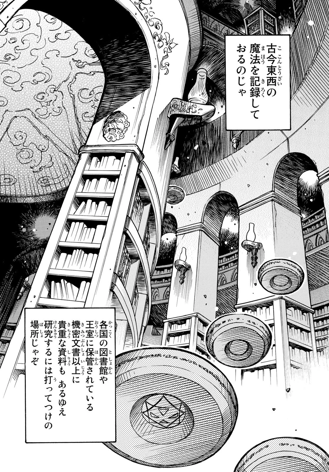 关于我转生后成为史莱姆的那件事 第108.5話 - 26