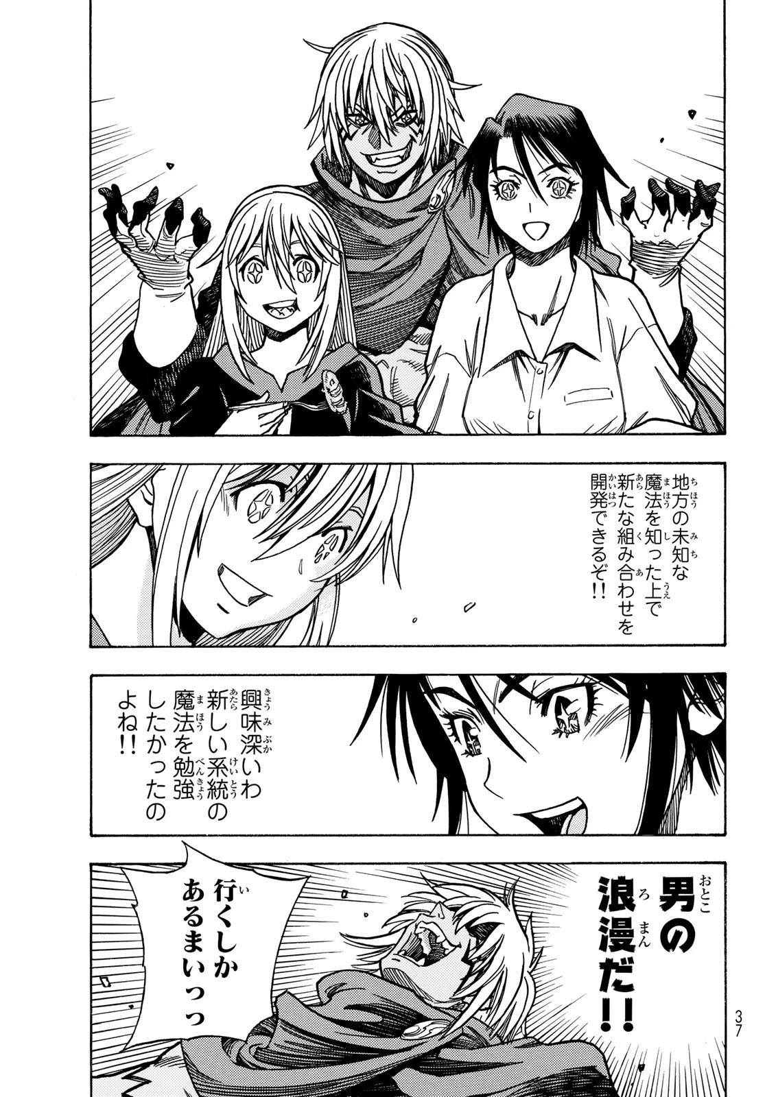 关于我转生后成为史莱姆的那件事 第108.5話 - 27