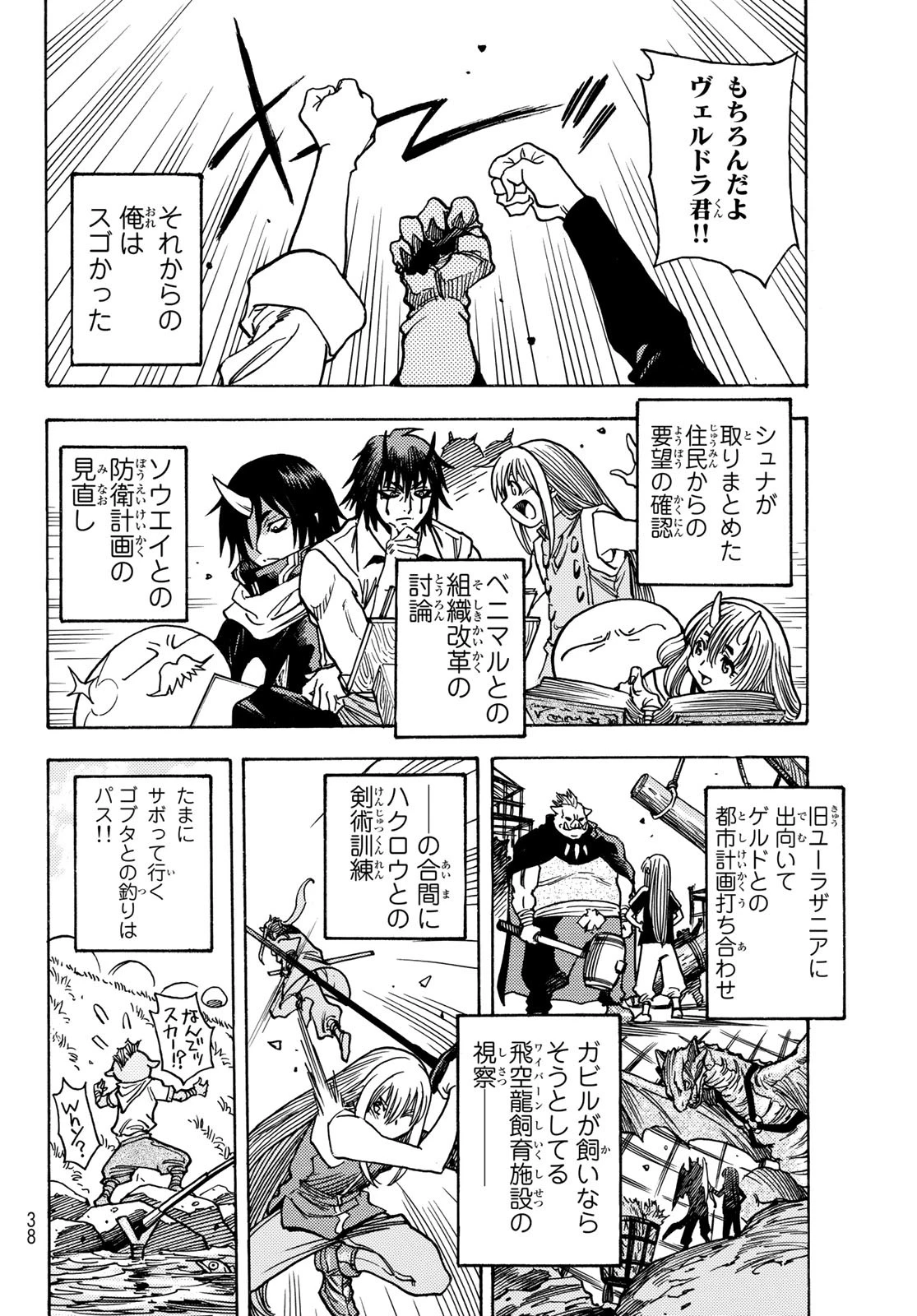 关于我转生后成为史莱姆的那件事 第108.5話 - 28