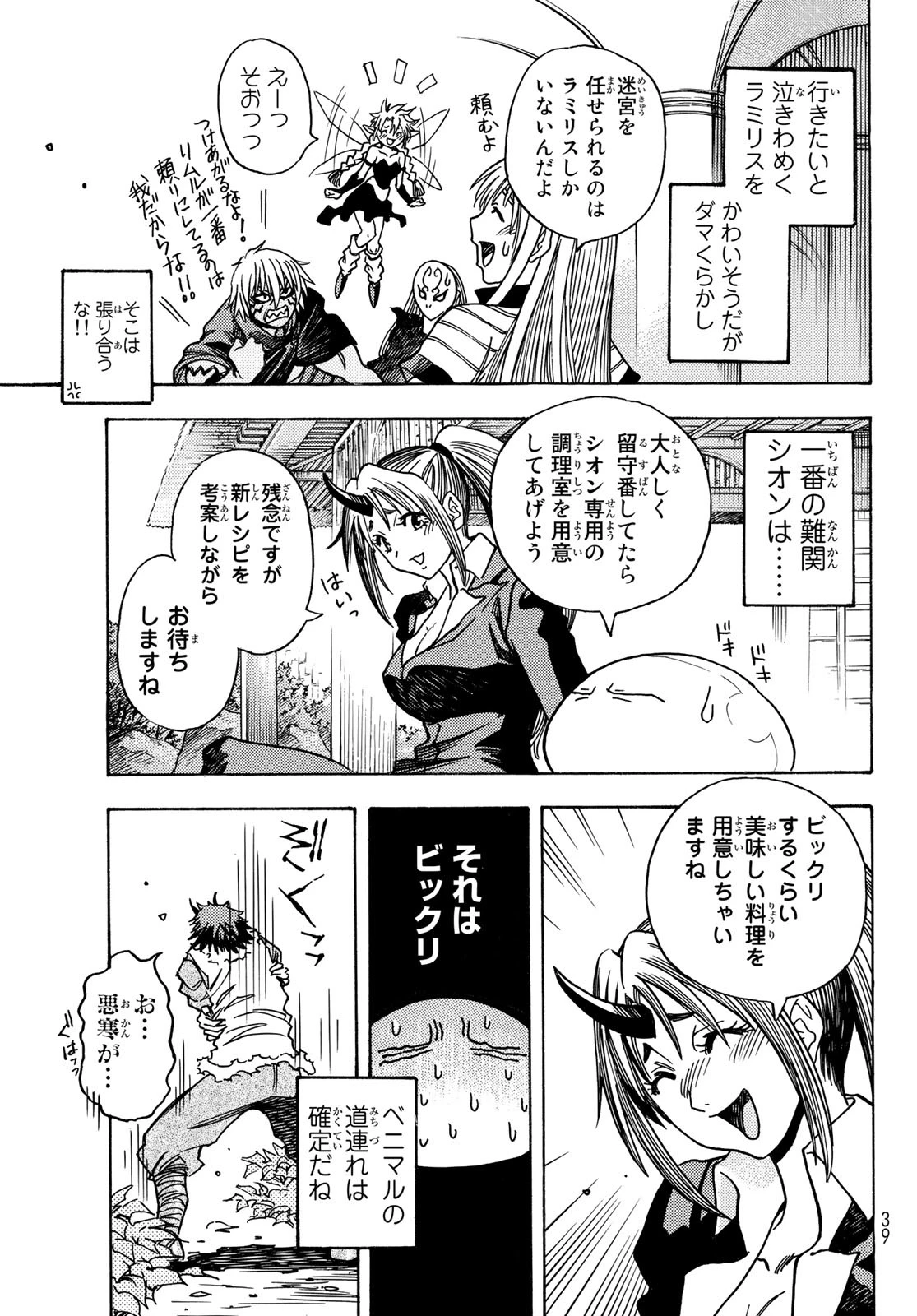关于我转生后成为史莱姆的那件事 第108.5話 - 29