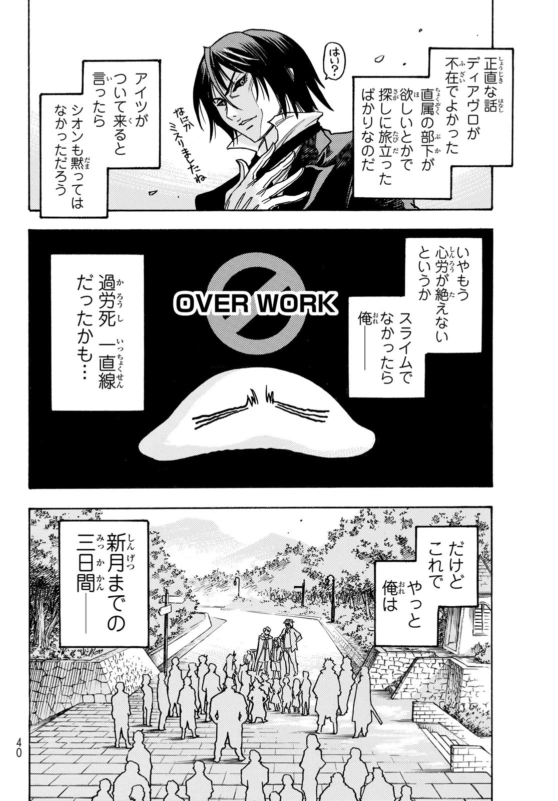 关于我转生后成为史莱姆的那件事 第108.5話 - 30