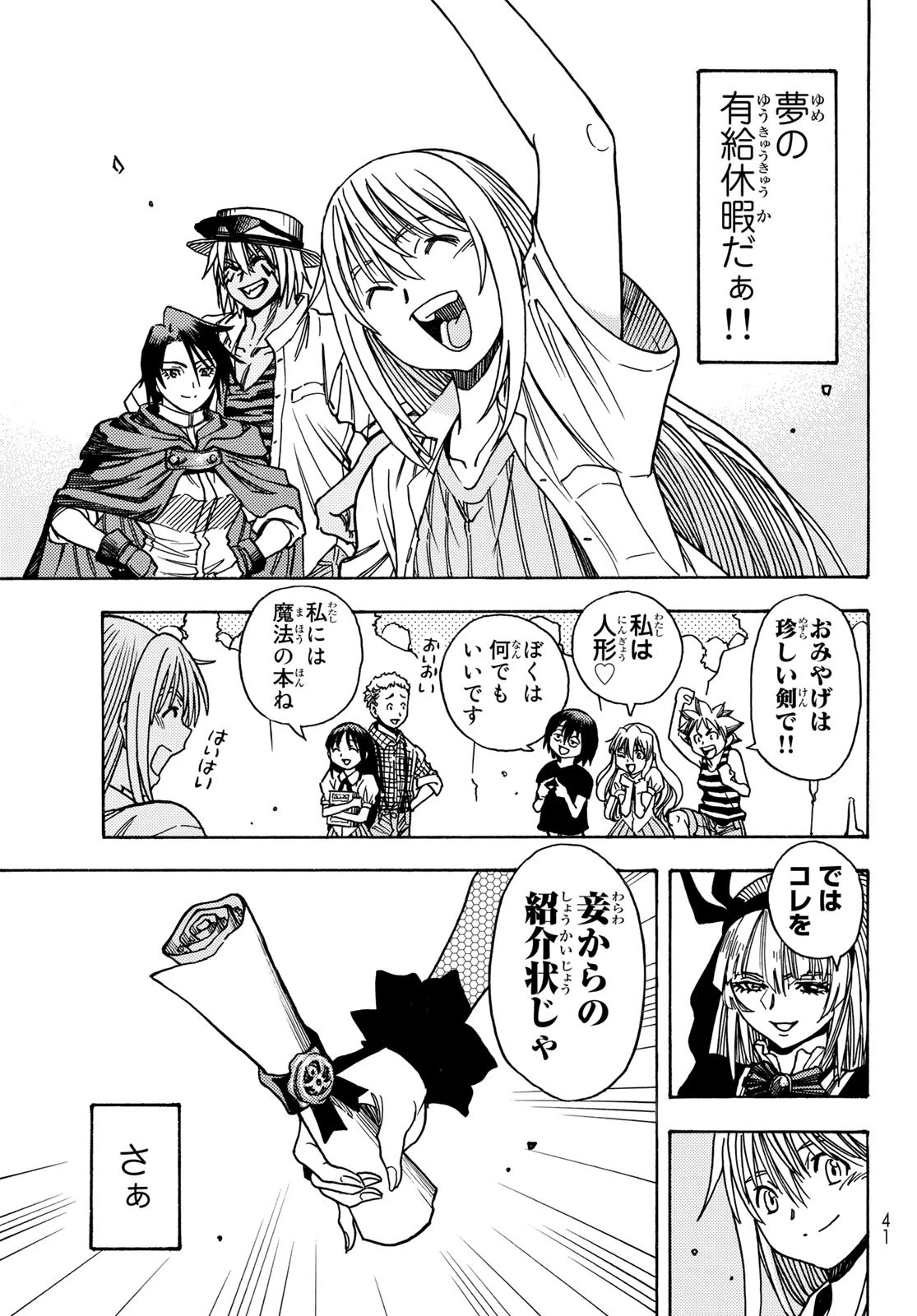 关于我转生后成为史莱姆的那件事 第108.5話 - 31