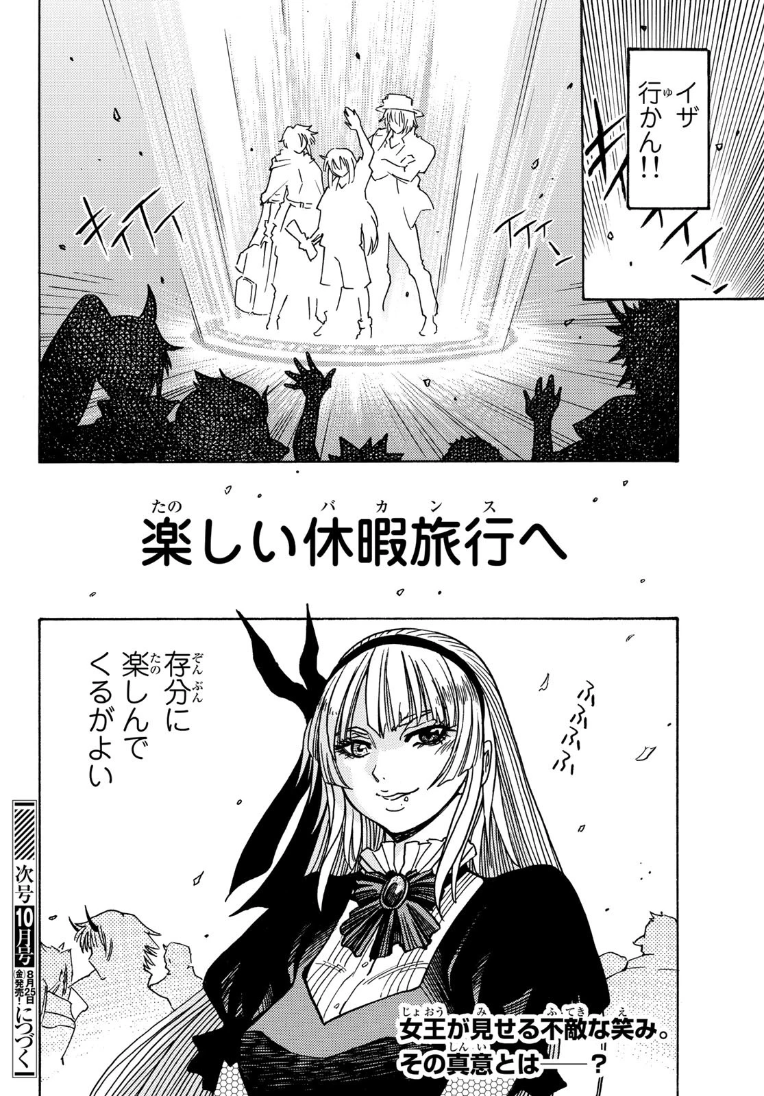 关于我转生后成为史莱姆的那件事 第108.5話 - 32