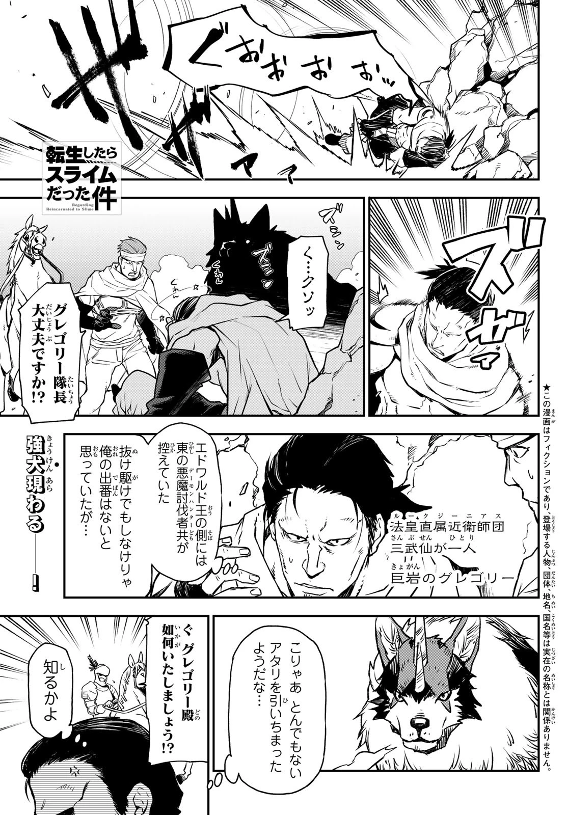 关于我转生后成为史莱姆的那件事 第95話 - 1