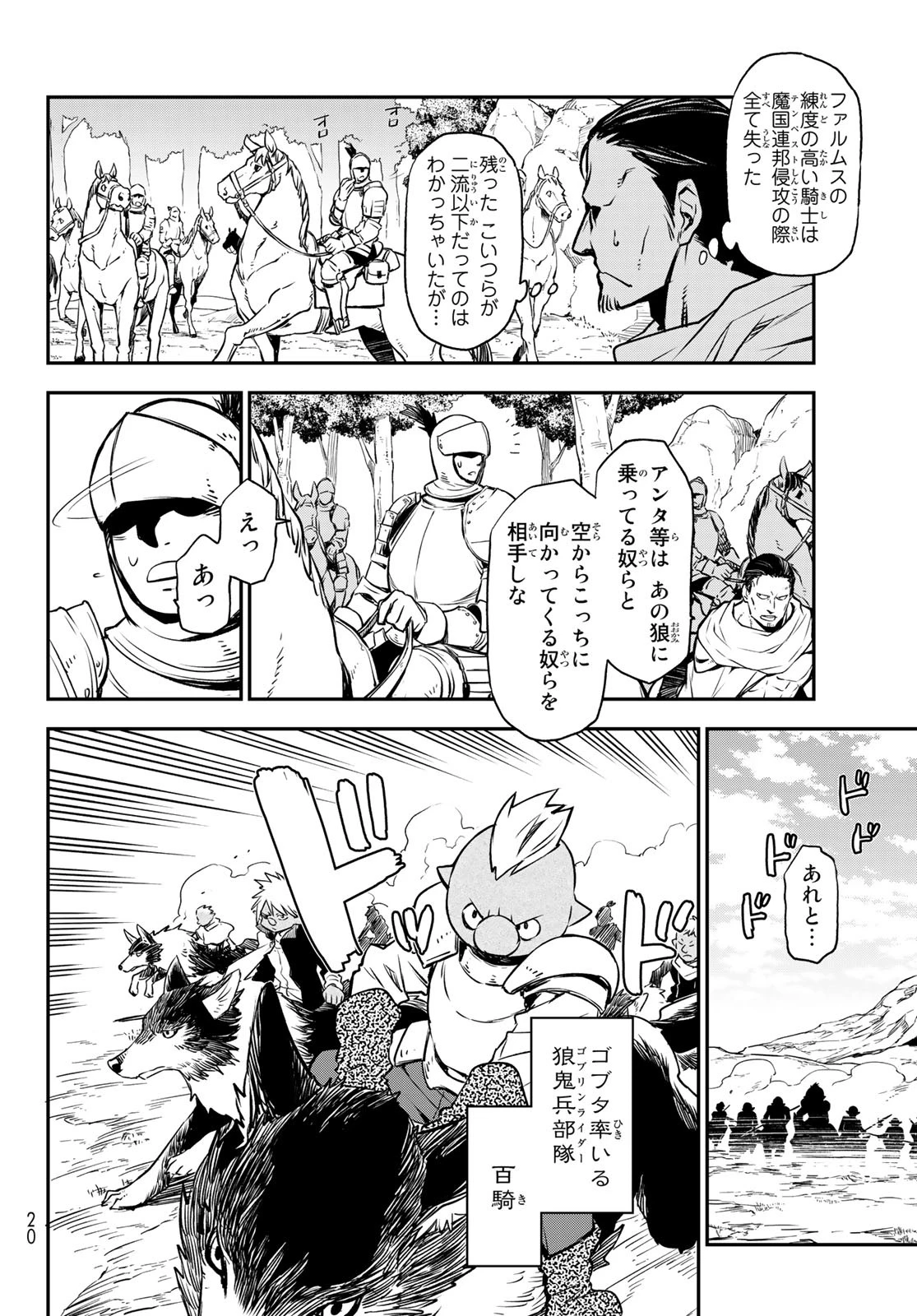 关于我转生后成为史莱姆的那件事 第95話 - 2