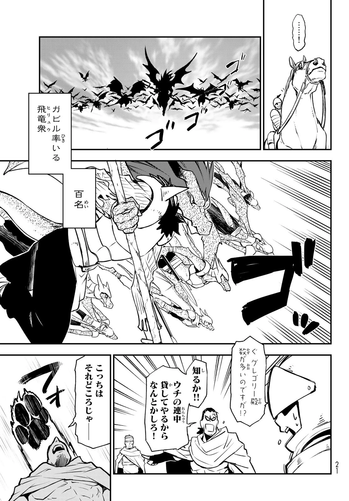 关于我转生后成为史莱姆的那件事 第95話 - 3