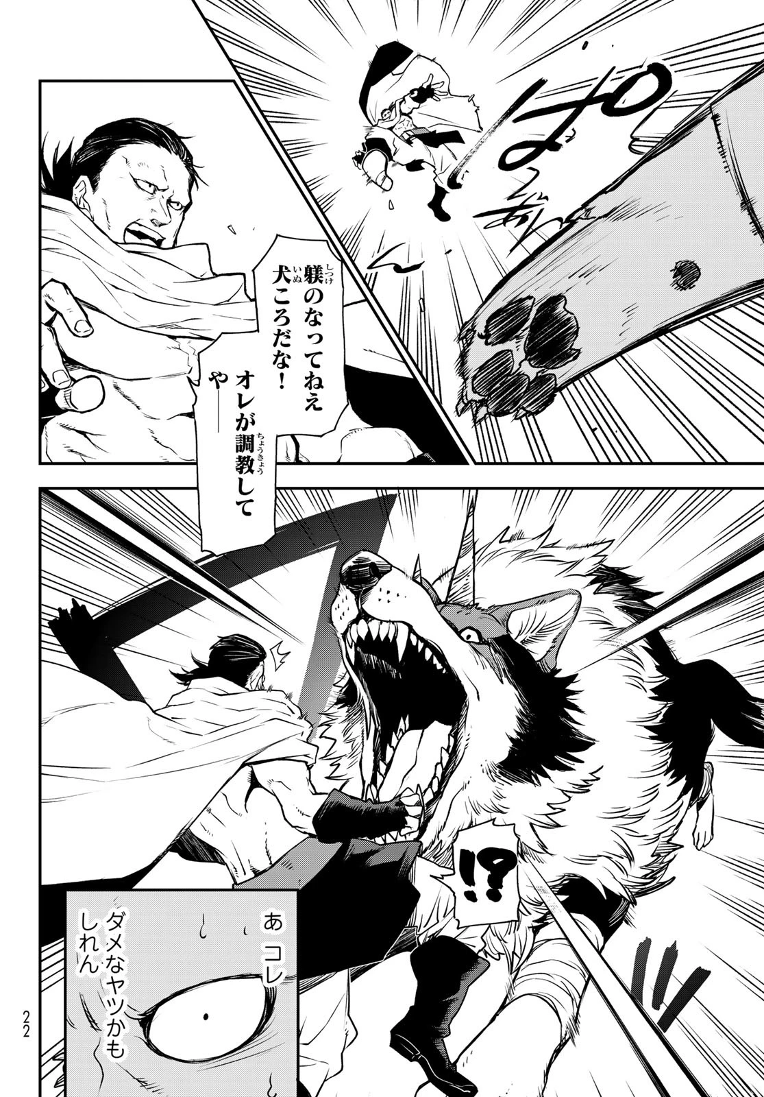 关于我转生后成为史莱姆的那件事 第95話 - 4