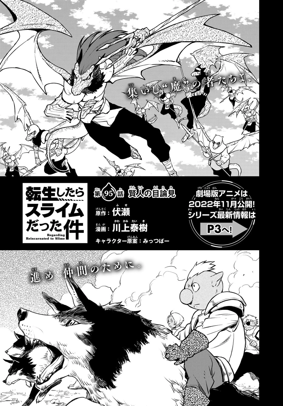 关于我转生后成为史莱姆的那件事 第95話 - 5