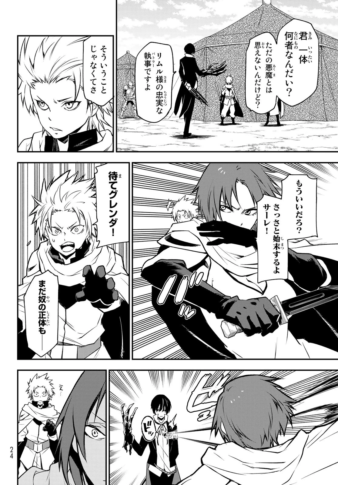 关于我转生后成为史莱姆的那件事 第95話 - 6