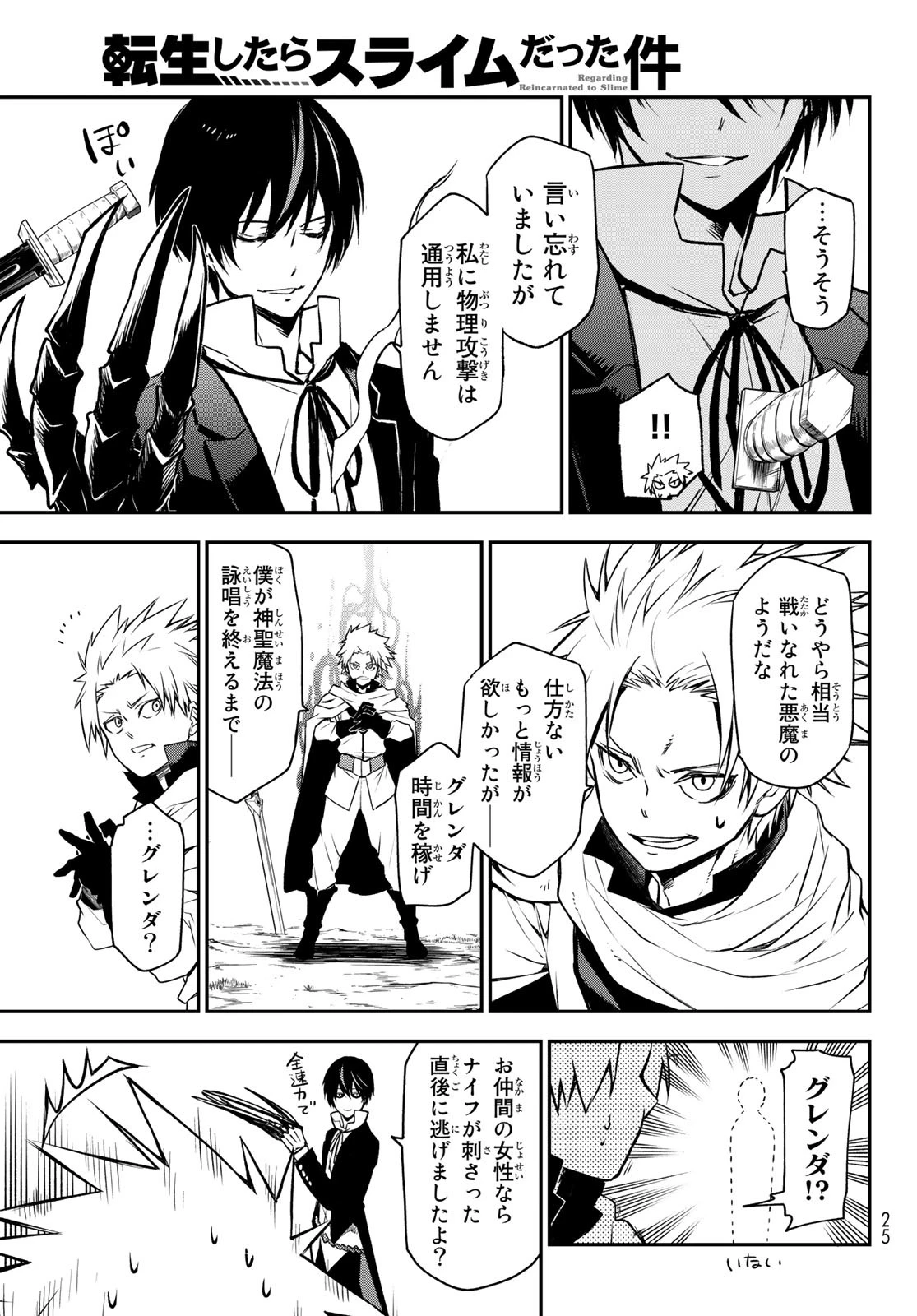 关于我转生后成为史莱姆的那件事 第95話 - 7
