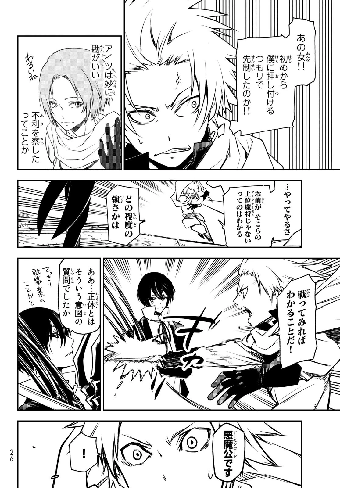 关于我转生后成为史莱姆的那件事 第95話 - 8