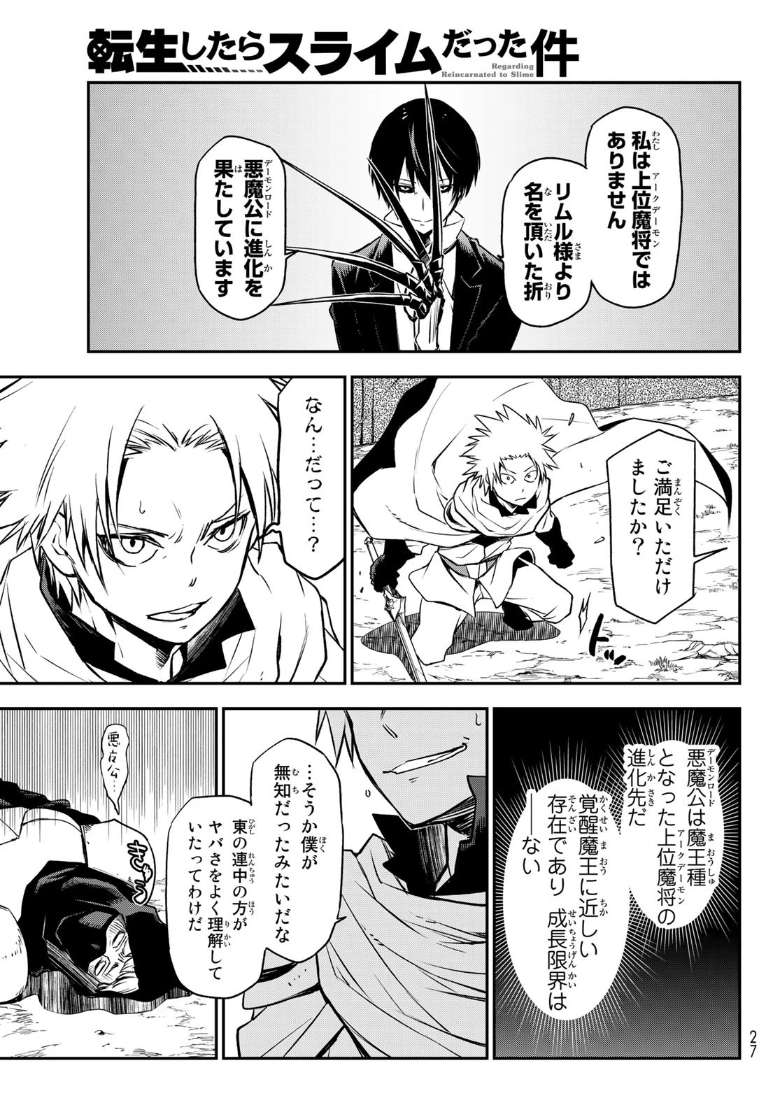 关于我转生后成为史莱姆的那件事 第95話 - 9