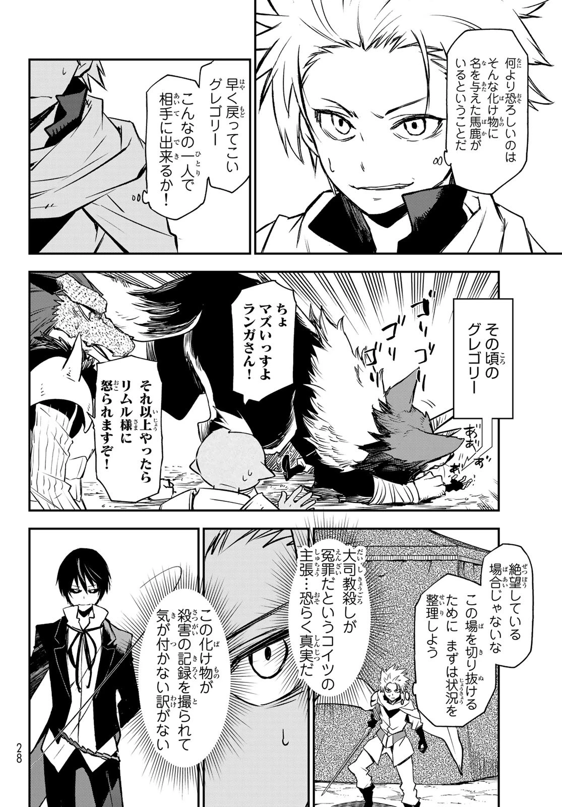 关于我转生后成为史莱姆的那件事 第95話 - 10