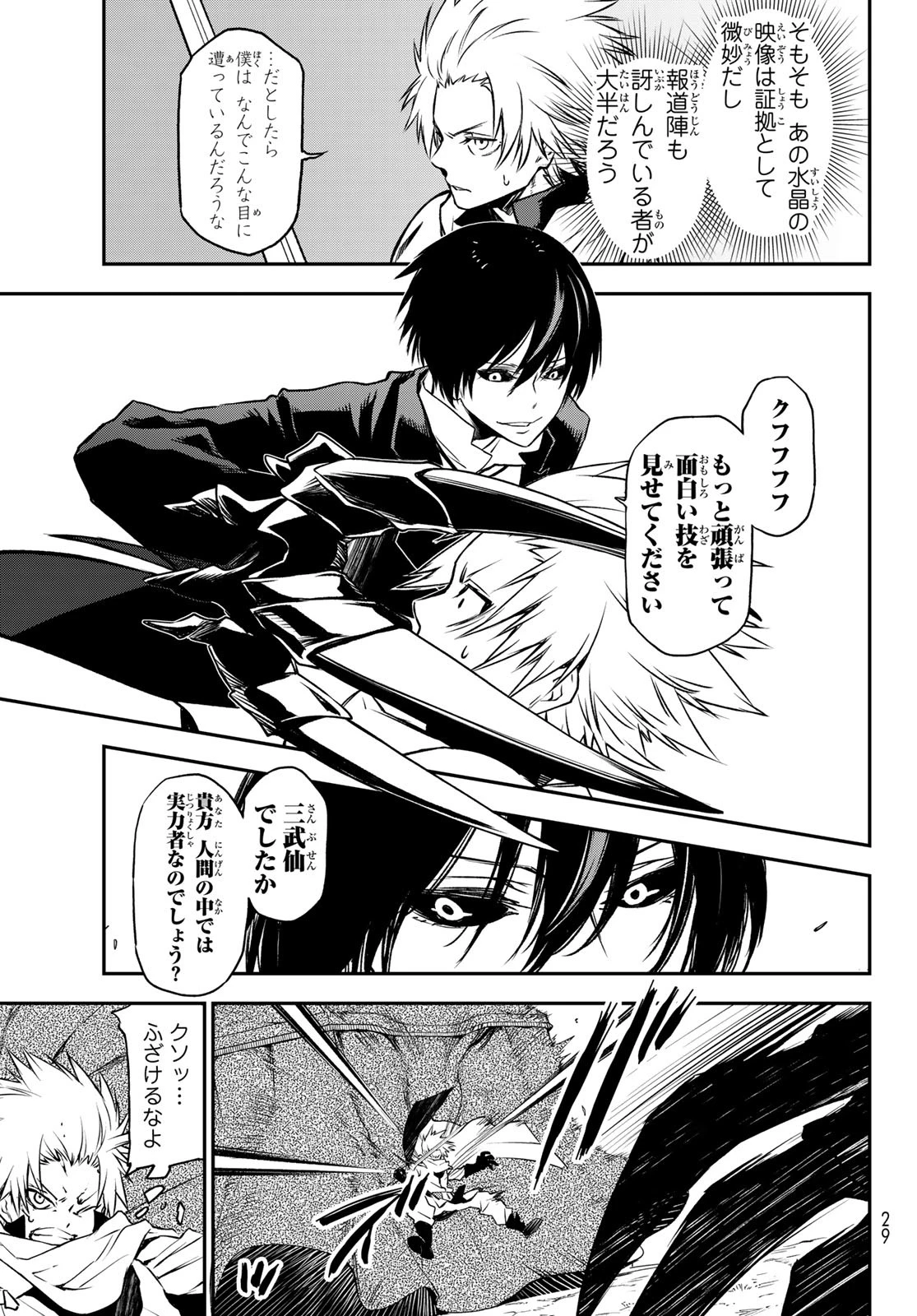 关于我转生后成为史莱姆的那件事 第95話 - 11
