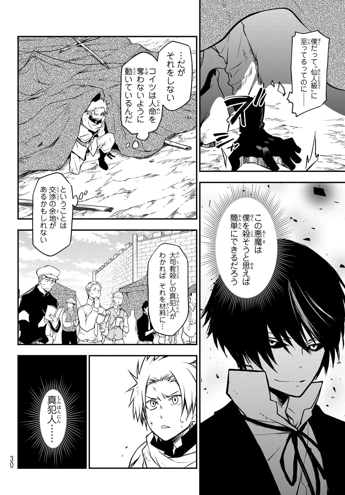 关于我转生后成为史莱姆的那件事 第95話 - 12