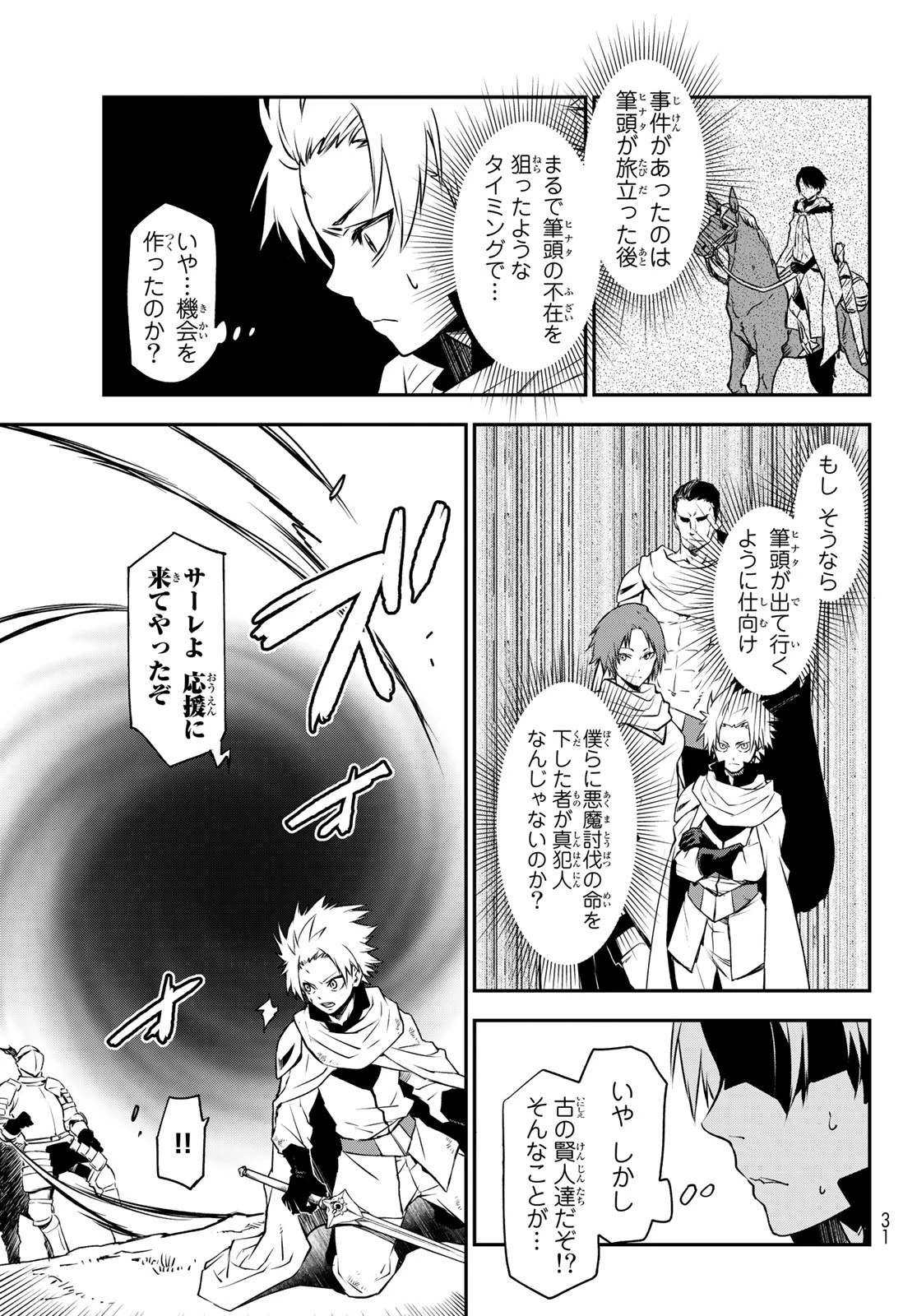 关于我转生后成为史莱姆的那件事 第95話 - 13