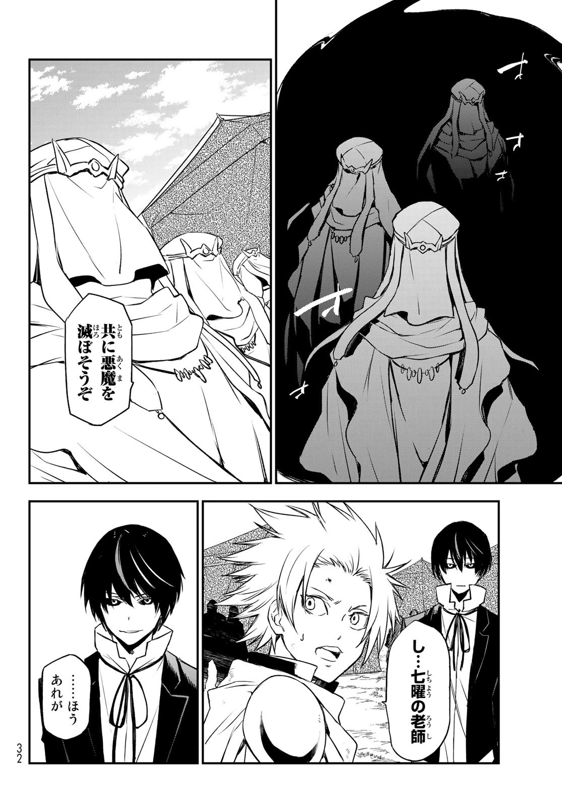 关于我转生后成为史莱姆的那件事 第95話 - 14
