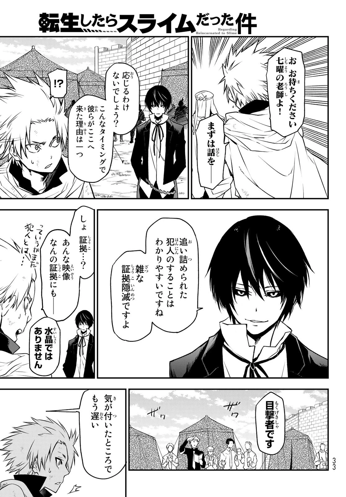 关于我转生后成为史莱姆的那件事 第95話 - 15