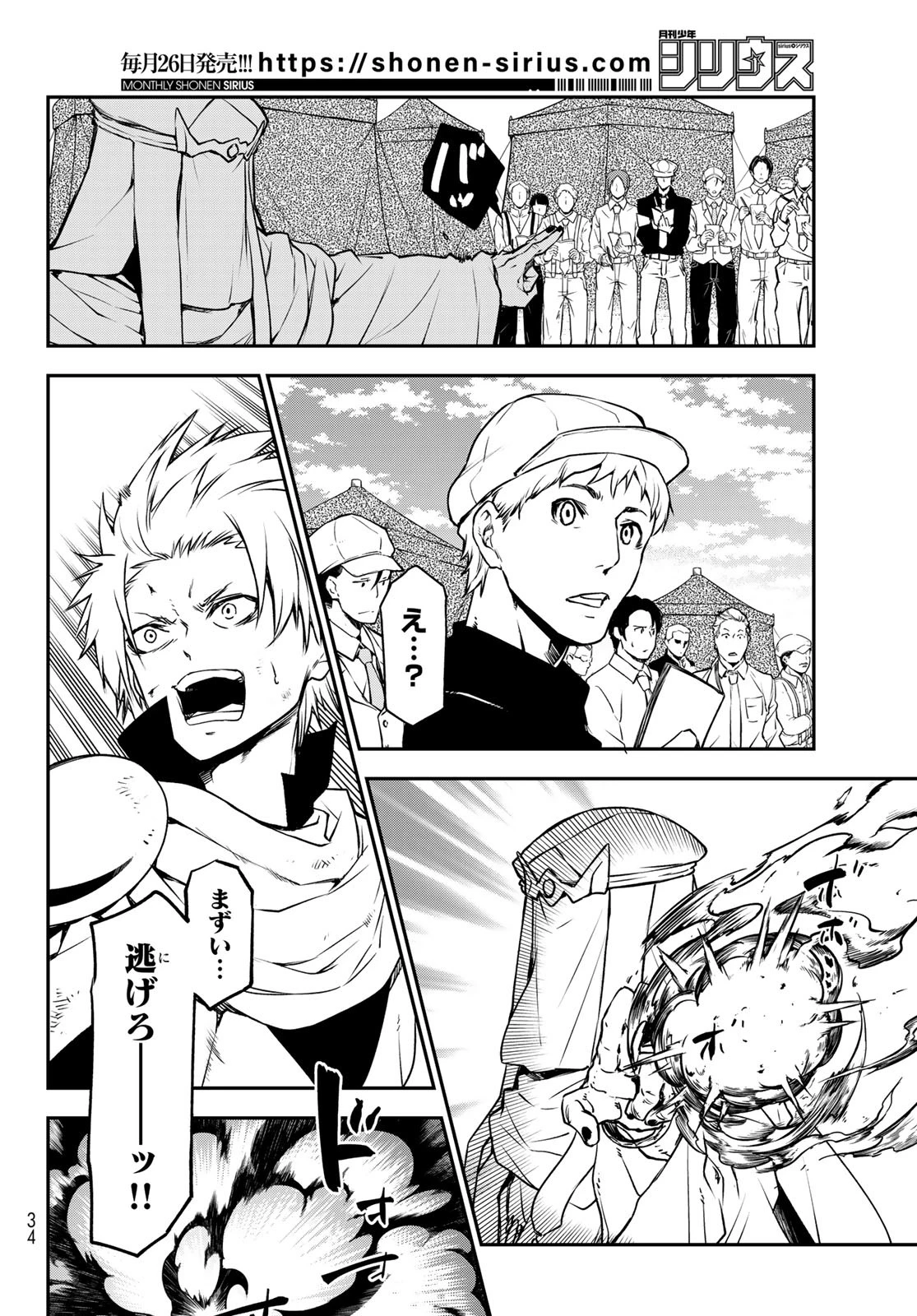 关于我转生后成为史莱姆的那件事 第95話 - 16