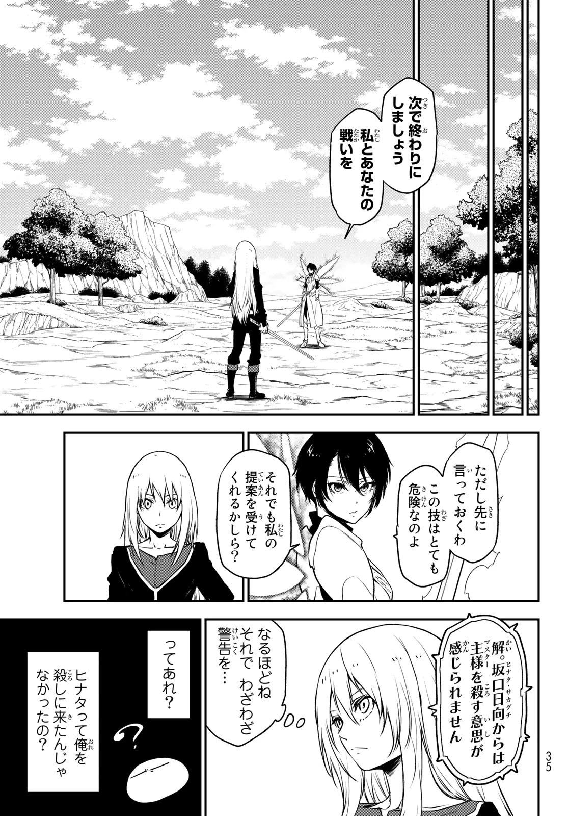 关于我转生后成为史莱姆的那件事 第95話 - 17