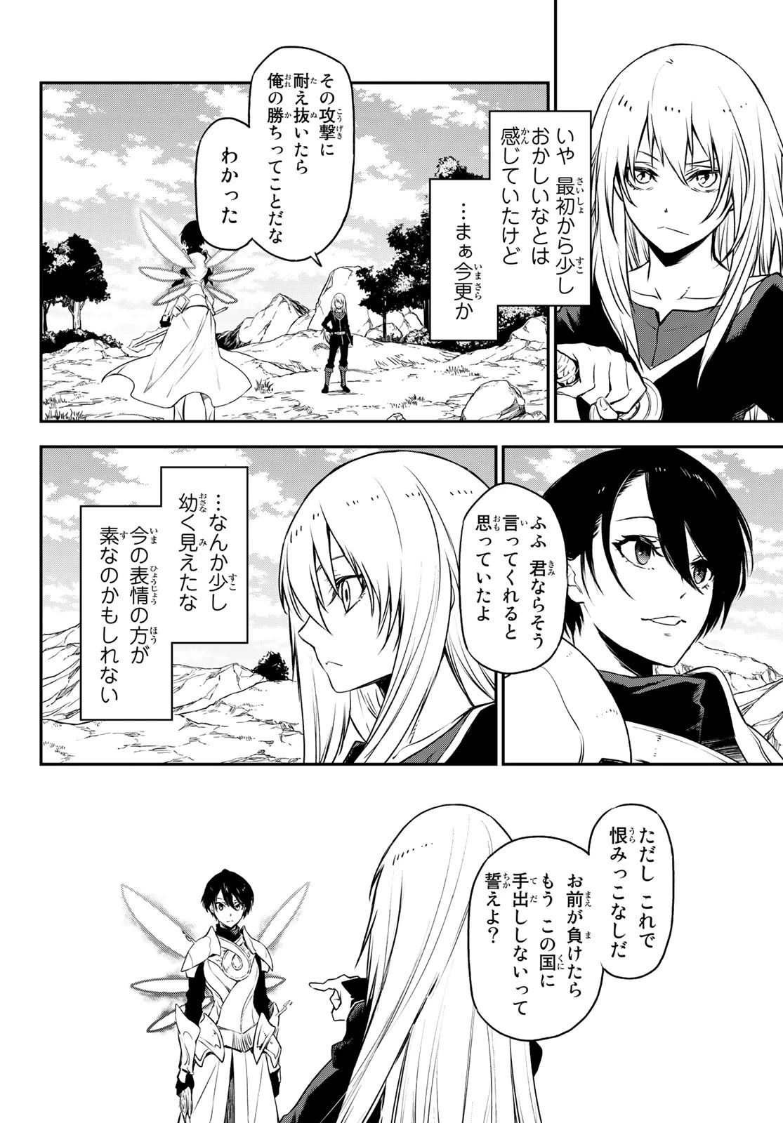 关于我转生后成为史莱姆的那件事 第95話 - 18