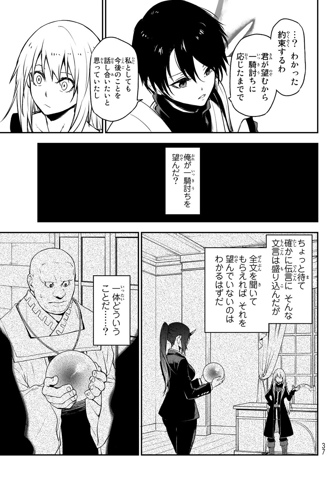 关于我转生后成为史莱姆的那件事 第95話 - 19