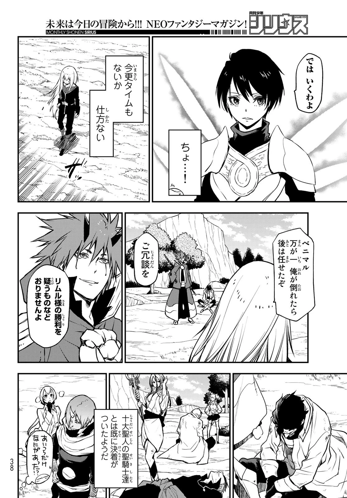 关于我转生后成为史莱姆的那件事 第95話 - 20
