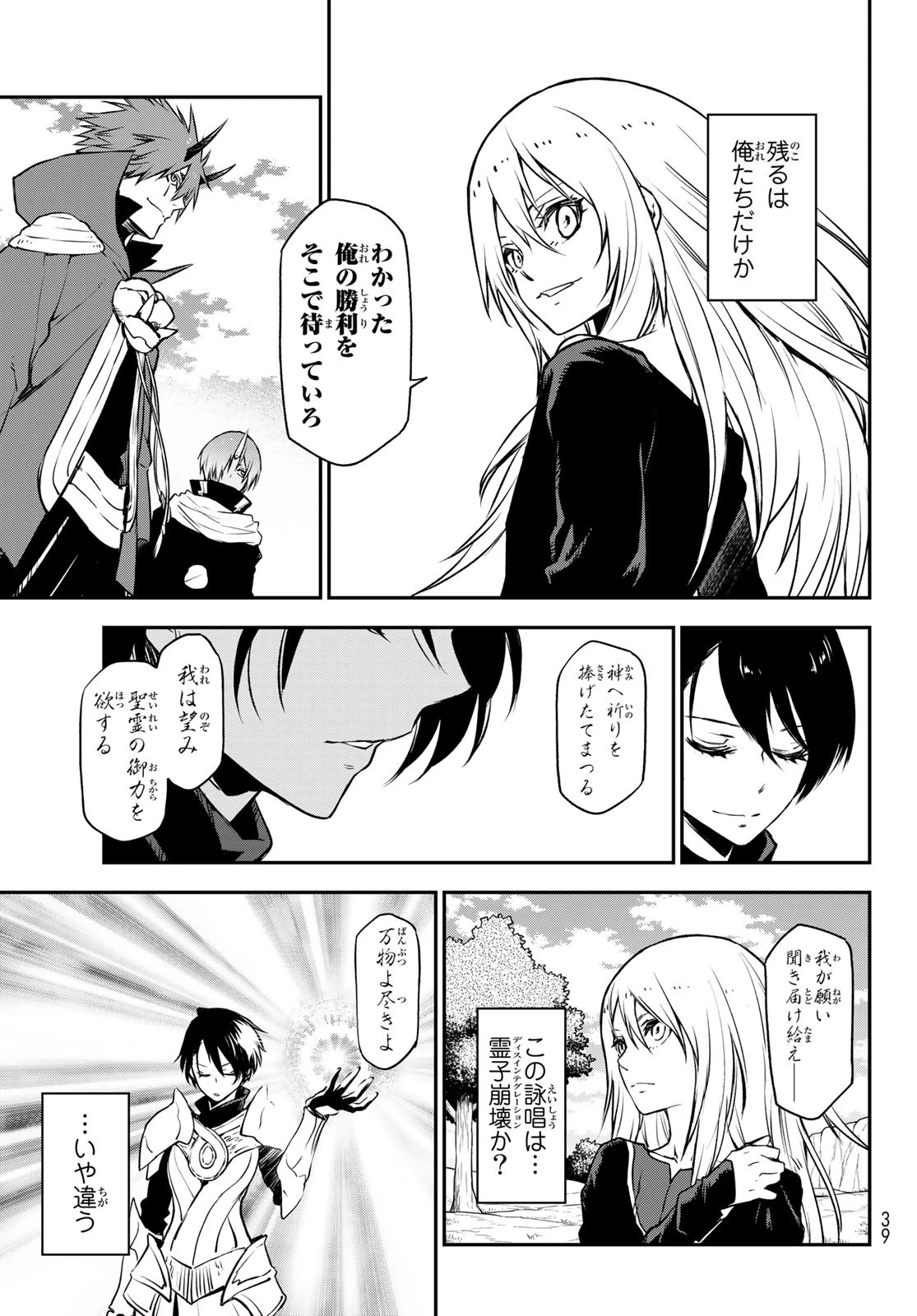 关于我转生后成为史莱姆的那件事 第95話 - 21