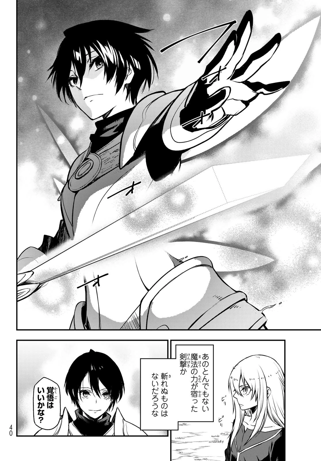 关于我转生后成为史莱姆的那件事 第95話 - 22