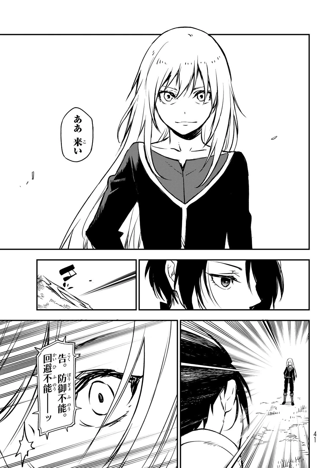 关于我转生后成为史莱姆的那件事 第95話 - 23