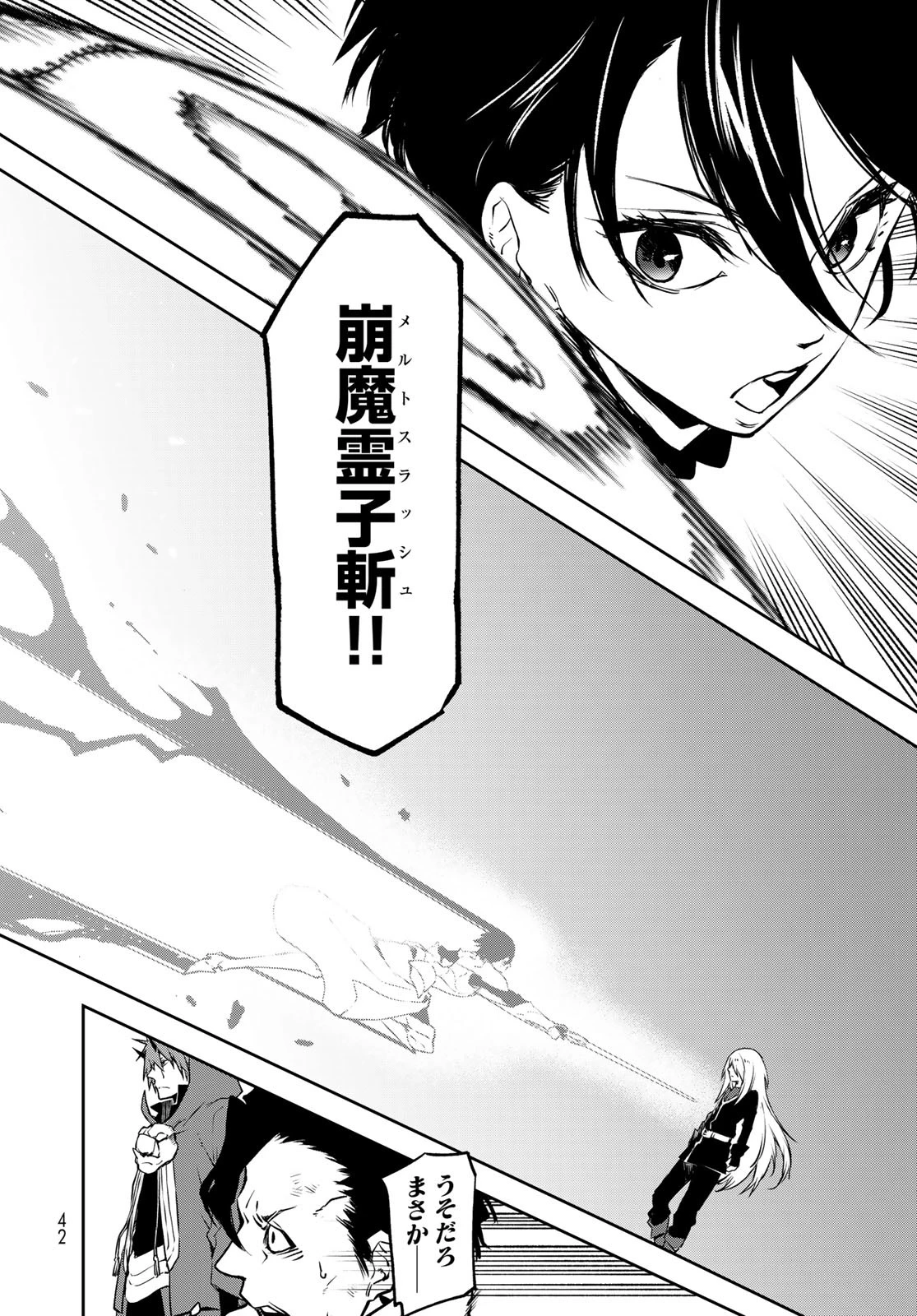 关于我转生后成为史莱姆的那件事 第95話 - 24