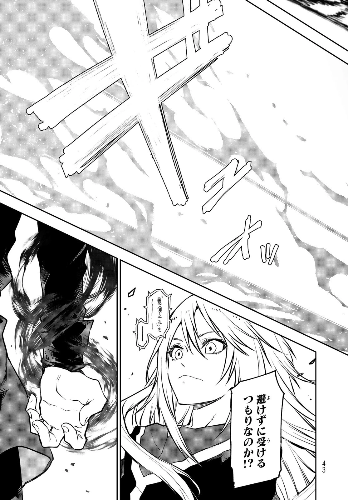 关于我转生后成为史莱姆的那件事 第95話 - 25