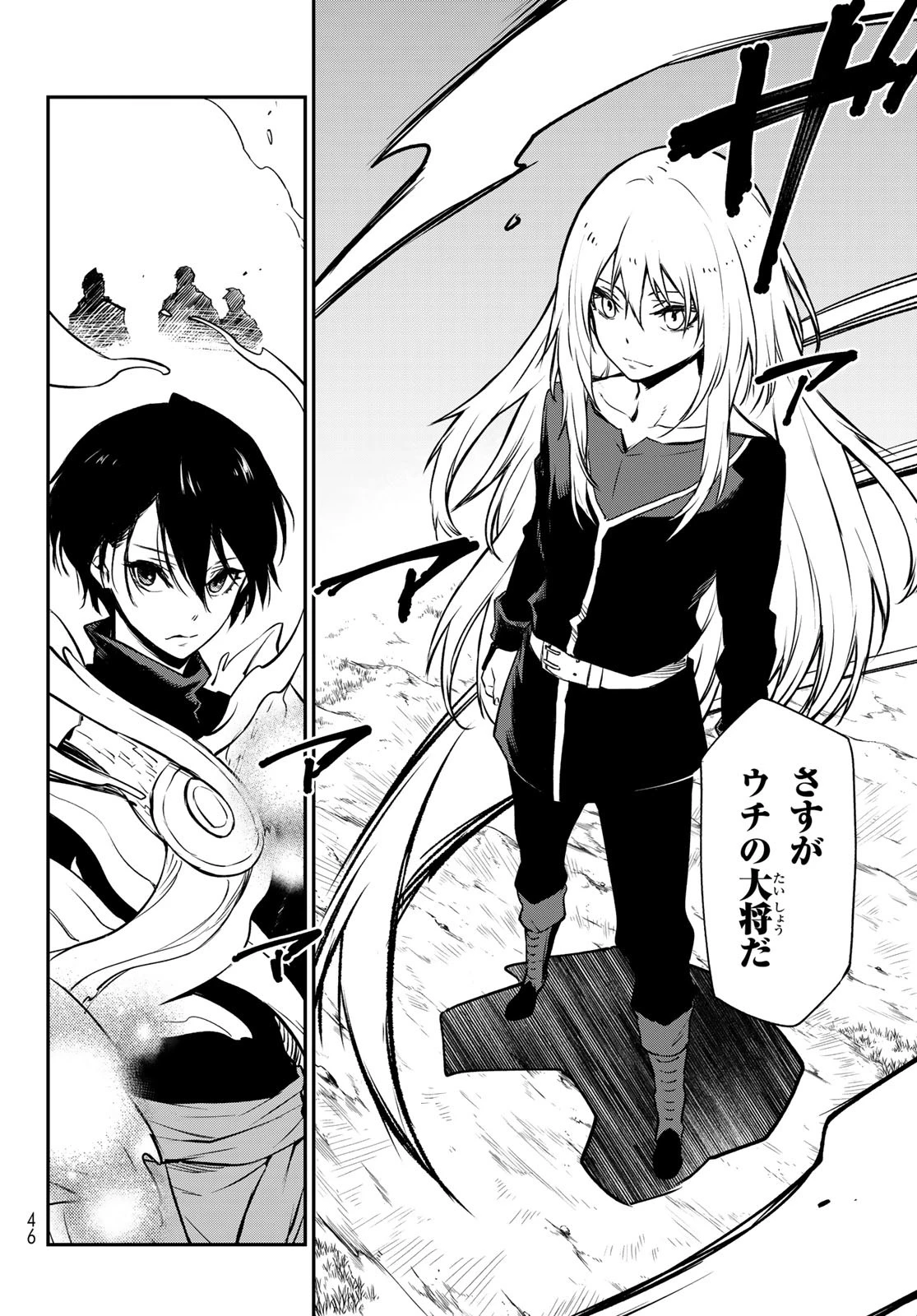 关于我转生后成为史莱姆的那件事 第95話 - 28