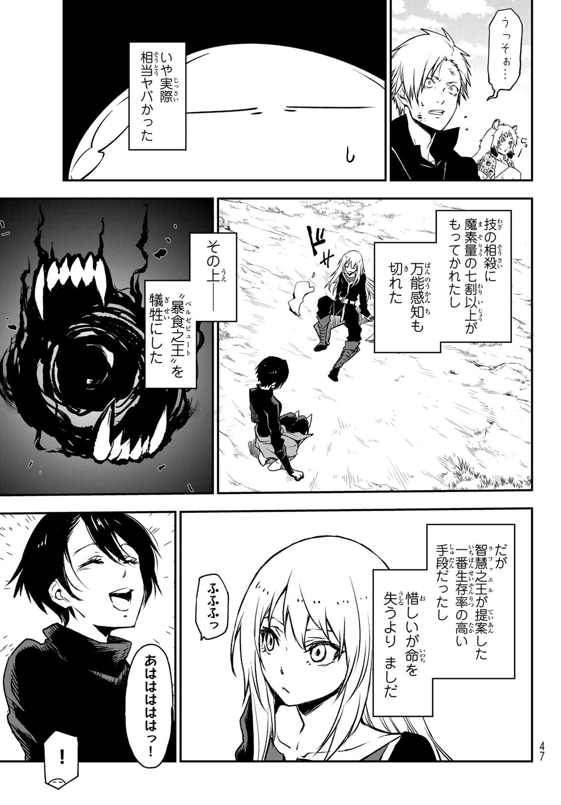 关于我转生后成为史莱姆的那件事 第95話 - 29