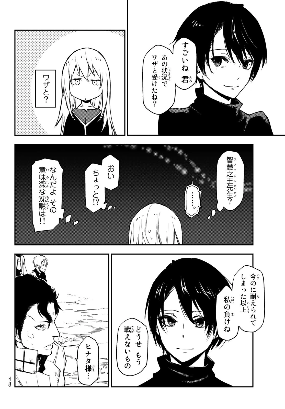 关于我转生后成为史莱姆的那件事 第95話 - 30