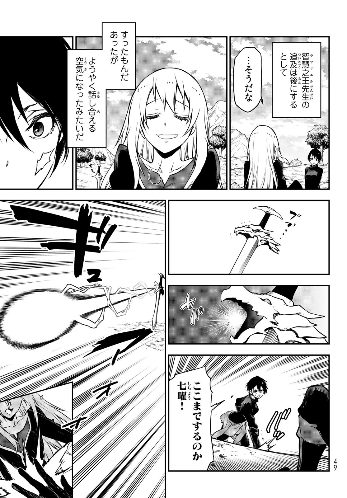 关于我转生后成为史莱姆的那件事 第95話 - 31